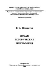 book Новая историческая психология
