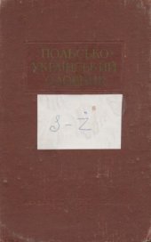 book Польсько-український словник.