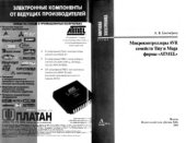 book Микроконтроллеры AVR семейств Tiny и Mega фирмы ATMEL.