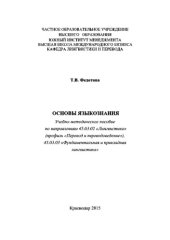 book Основы языкознания