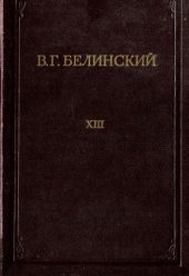 book Полное собрание сочинений в 13 томах. Dubia. Указатели