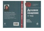 book Деловое общение