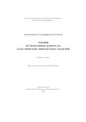 book Лекции по избранным вопросам классических финансовых моделей
