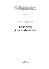 book Беларусы ў Вялікабрытаніі