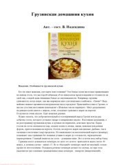 book Грузинская домашняя кухня