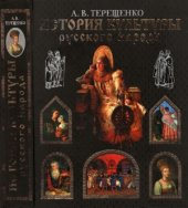 book История культуры русского народа