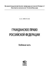 book Гражданское право Российской Федерации