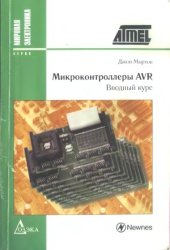 book Микроконтроллеры AVR. Вводный курс.