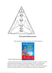 book Йога для пальцев. Мудры здоровья, долголетия и красоты