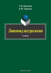 book Лингвокультурология