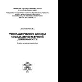book Технологические основы социально-культурной деятельности