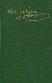 book Полное Собрание Сочинений.