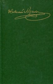 book Полное Собрание Сочинений.