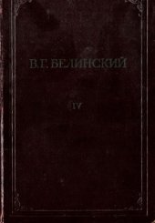 book Полное собрание сочинений в 13 томах. Статьи и рецензии 1840-1841