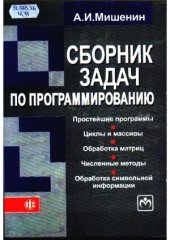 book Сборник задач по программированию