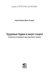 book Трудовые будни в мире спорта