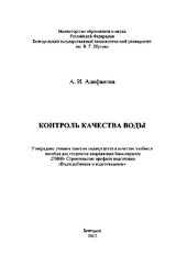 book Контроль качества воды