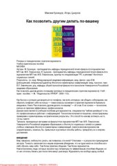 book Как позволить другим делать по-вашему