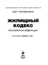 book Жилищный кодекс Российской Федерации