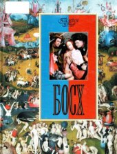 book Босх