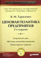 book Ценовая политика предприятия