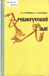 book Древнерусский язык