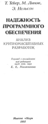 book Надежность программного обеспечения