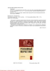 book Рекламный маркетинг.  Учебное пособие