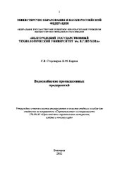 book Водоснабжение промышленных предприятий