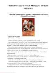 book Четыре подруги эпохи. Мемуары на фоне столетия