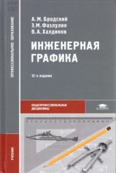 book Инженерная графика (металлообработка)