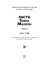 book Листи Івана Мазепи 1687–1700.