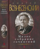 book Малое собрание сочинений