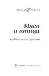 book Мясо и птица