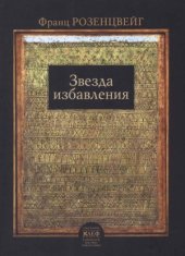 book Звезда избавления