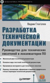 book Разработка технической документации