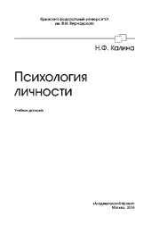 book Психология личности