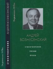 book Стихотворения. Поэмы. Проза