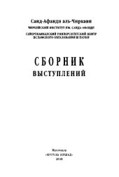 book Сборник выступлений