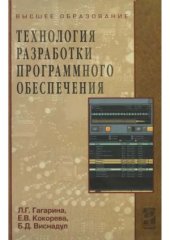 book Технология разработки программного обеспечения