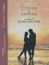 book Стихи о любви