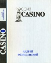 book Casino 'Россия'. Новые стихи и видеомы