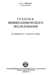 book Техника физико-химического исследования