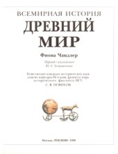 book Древний мир