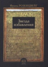 book Звезда избавления