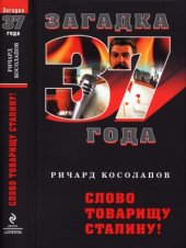 book Слово товарищу Сталину