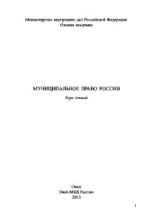 book Муниципальное право России