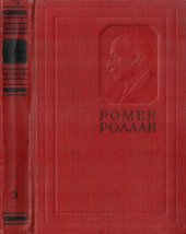 book Собрание сочинений в 14-и томах