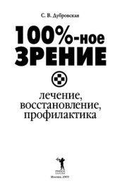 book 100%-ное зрение