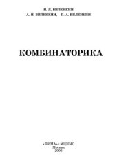 book Комбинаторика